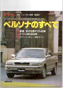 マツダ ペルソナのヤフオク の相場 価格を見る ヤフオク のマツダ ペルソナのオークション売買情報は3件が掲載されています