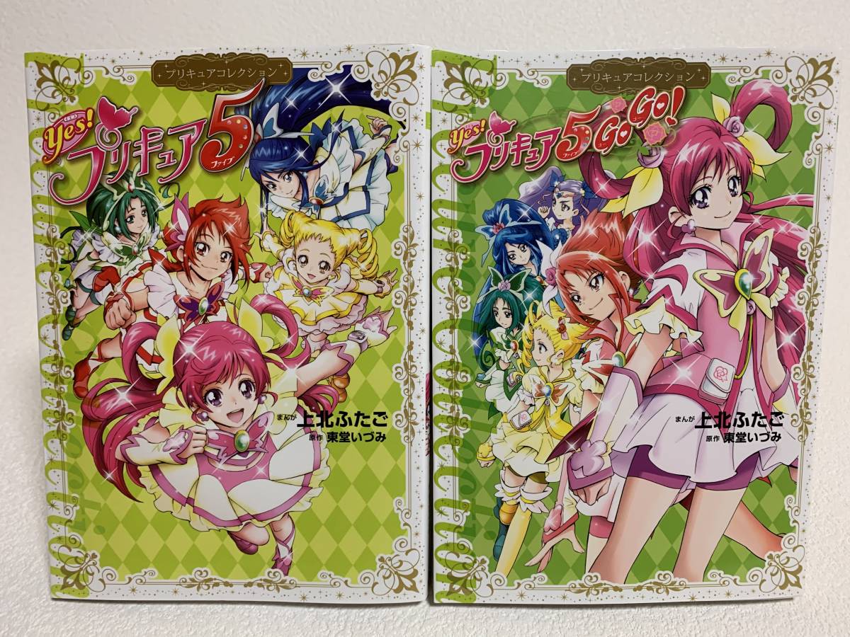 プリキュアコレクション Yes プリキュア5 Yes プリキュア5 Gogo 2冊セット 初版発行 少女 売買されたオークション情報 Yahooの商品情報をアーカイブ公開 オークファン Aucfan Com