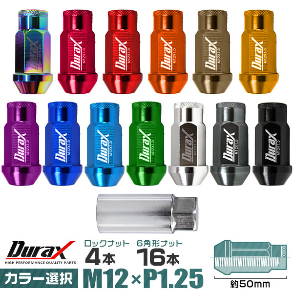 【超激得，限定セール】 オススメ ロング ロックナット 専用ソケット付き 軽量 P1.25 盗難防止 色選択 1554(ロックナット)｜売買されたオークション情報、yahooの商品情報をアーカイブ公開 - オークファン ロックナット