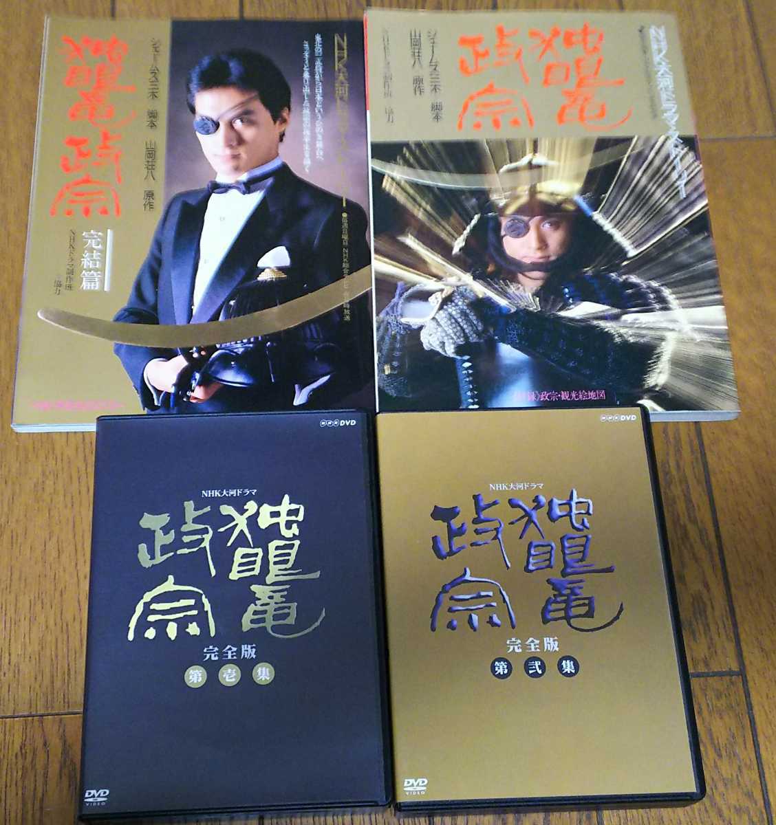 NHK 大河ドラマ 独眼竜政宗 完全版 6－13 DVD8巻 渡辺 謙、三浦友和