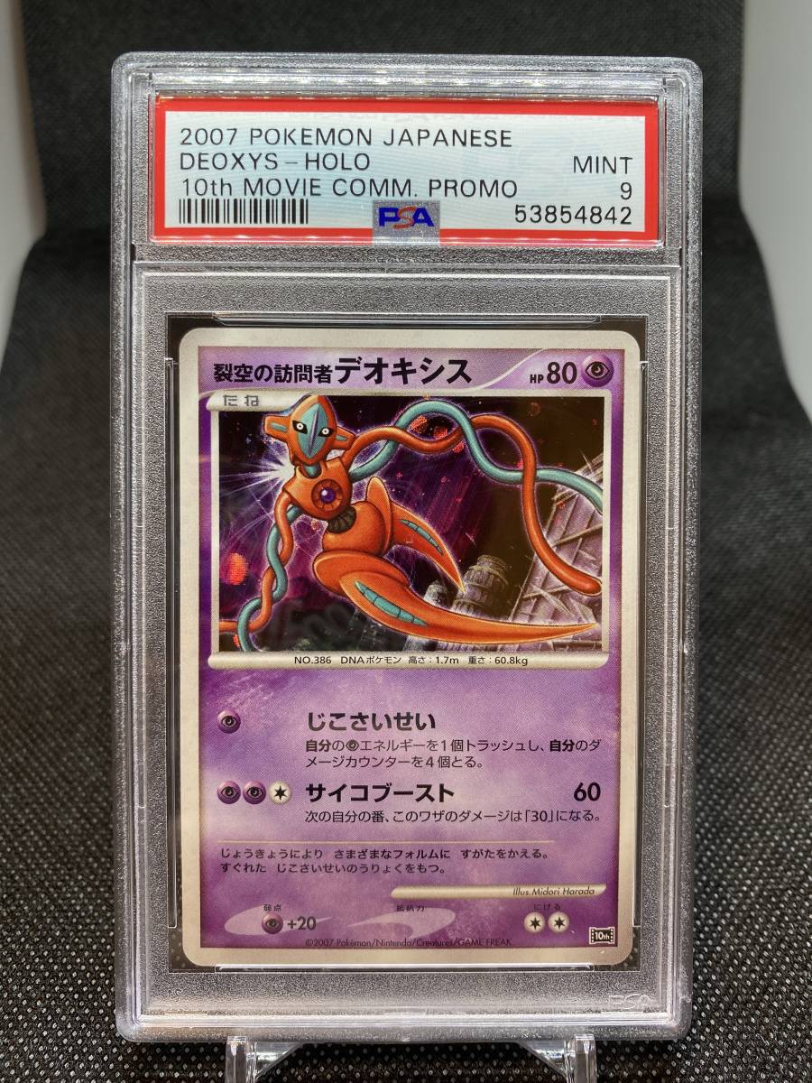 ポケモンカード デオキシス 10th プレミアムシート プロモ