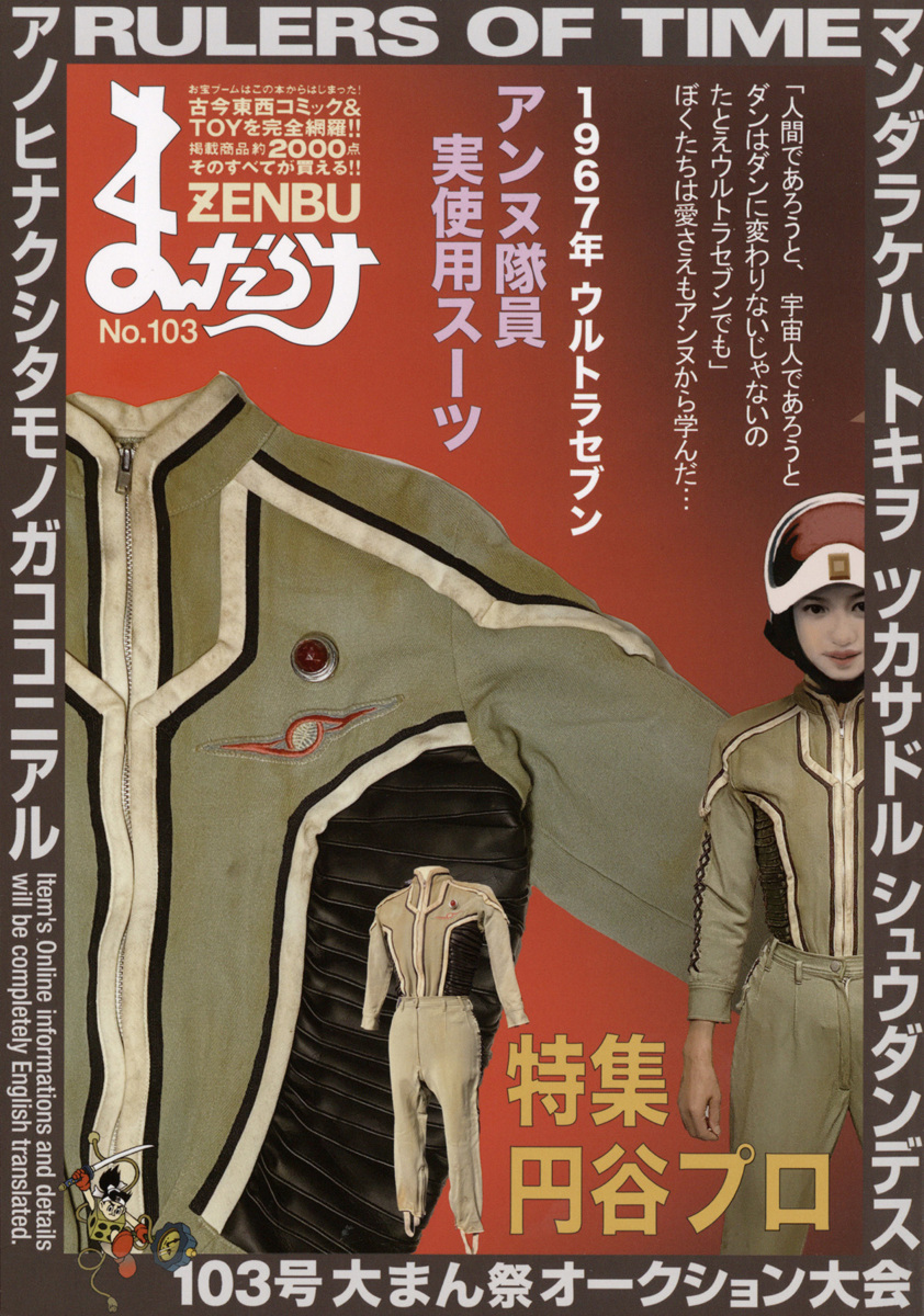 アンヌ隊員実使用品ウルトラセブンブリキソフビブースカナウシカ円谷プロトトロ魔女の宅急便のらくろ戦前戦後漫画直筆イラストz103 トレーディングカードゲーム 売買されたオークション情報 Yahooの商品情報をアーカイブ公開 オークファン Aucfan Com