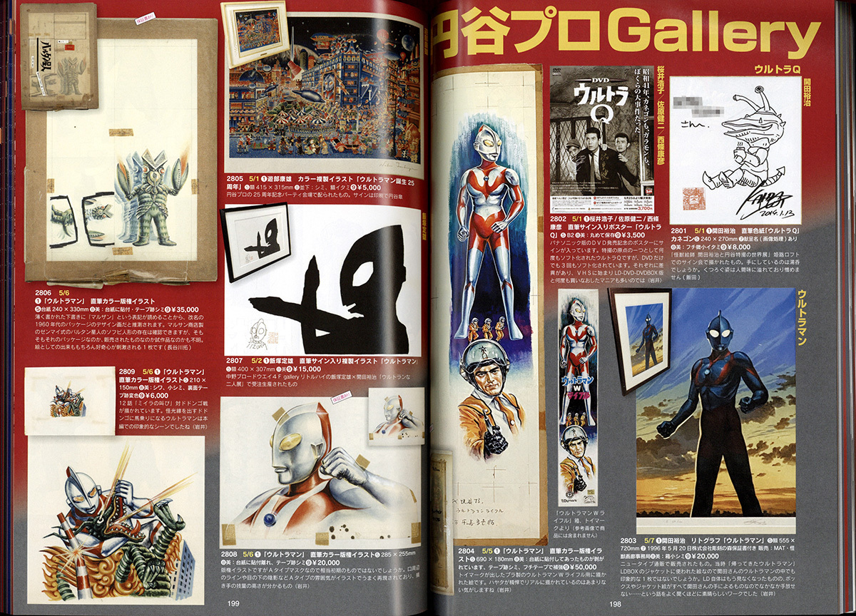 アンヌ隊員実使用品ウルトラセブンブリキソフビブースカナウシカ円谷プロトトロ魔女の宅急便のらくろ戦前戦後漫画直筆イラストz103 トレーディングカードゲーム 売買されたオークション情報 Yahooの商品情報をアーカイブ公開 オークファン Aucfan Com