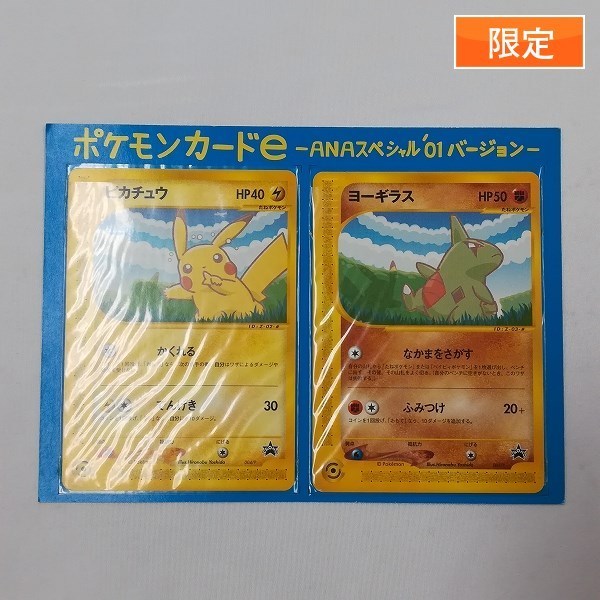 sC892o [限定] ポケモンカードe ピカチュウ 004/P ヨーギラス 005/P 