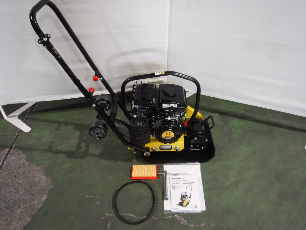 転圧機 プレートコンパクター HG-CH50 エンジン式プレートコンパクター