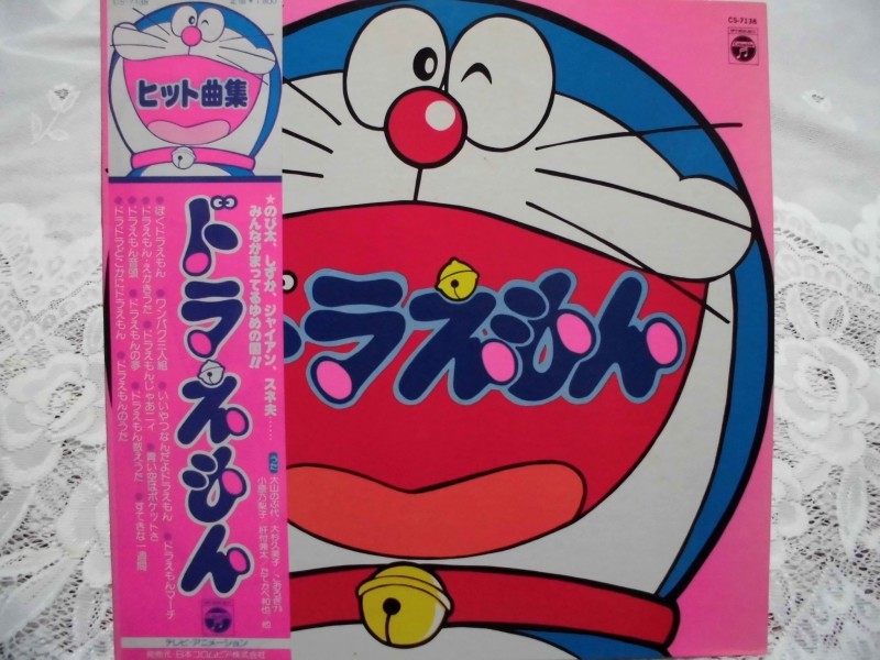 昭和レトロ ドラえもん ヒット曲集 アニメ Lp レコード アニメソング 売買されたオークション情報 Yahooの商品情報をアーカイブ公開 オークファン Aucfan Com