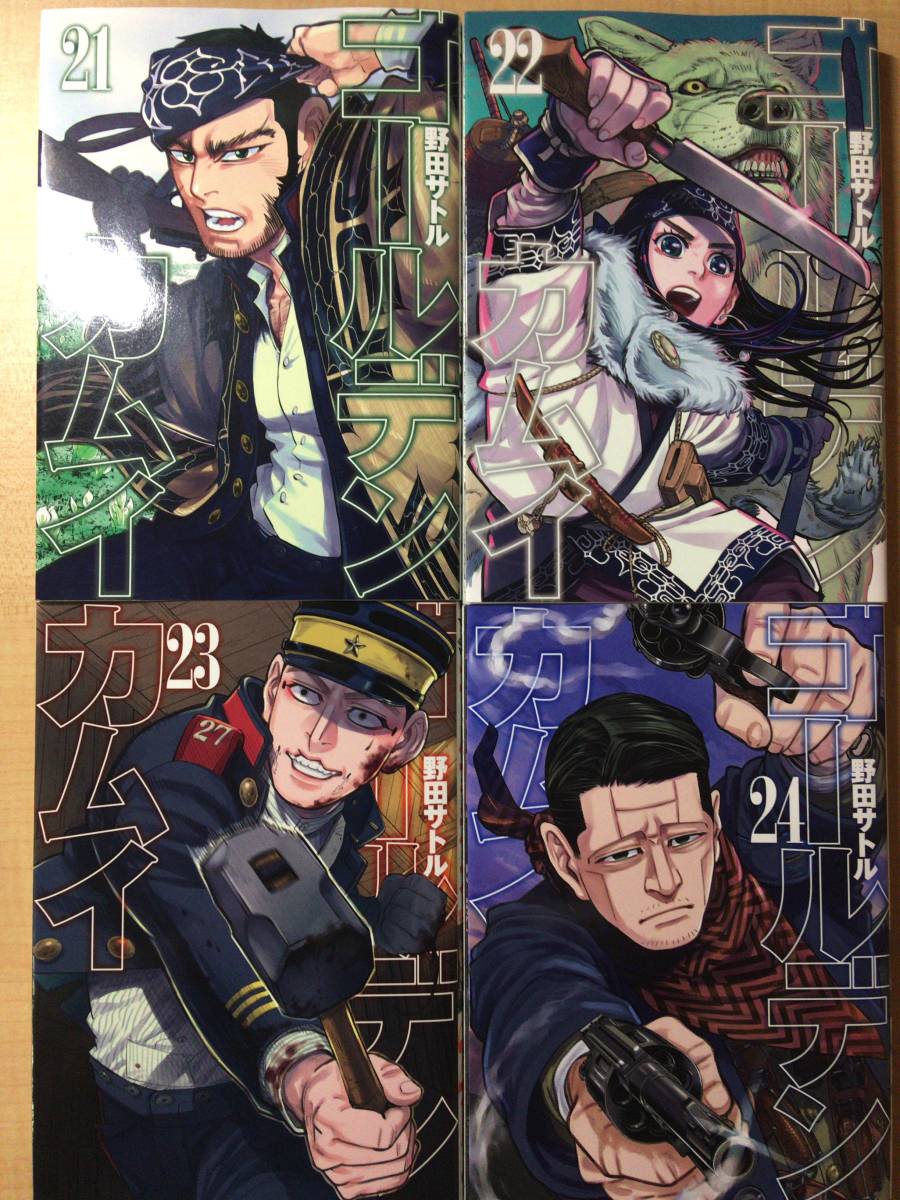 ☆おまけ付☆ゴールデンカムイ 1-26巻(最新刊)セット☆野田サトル