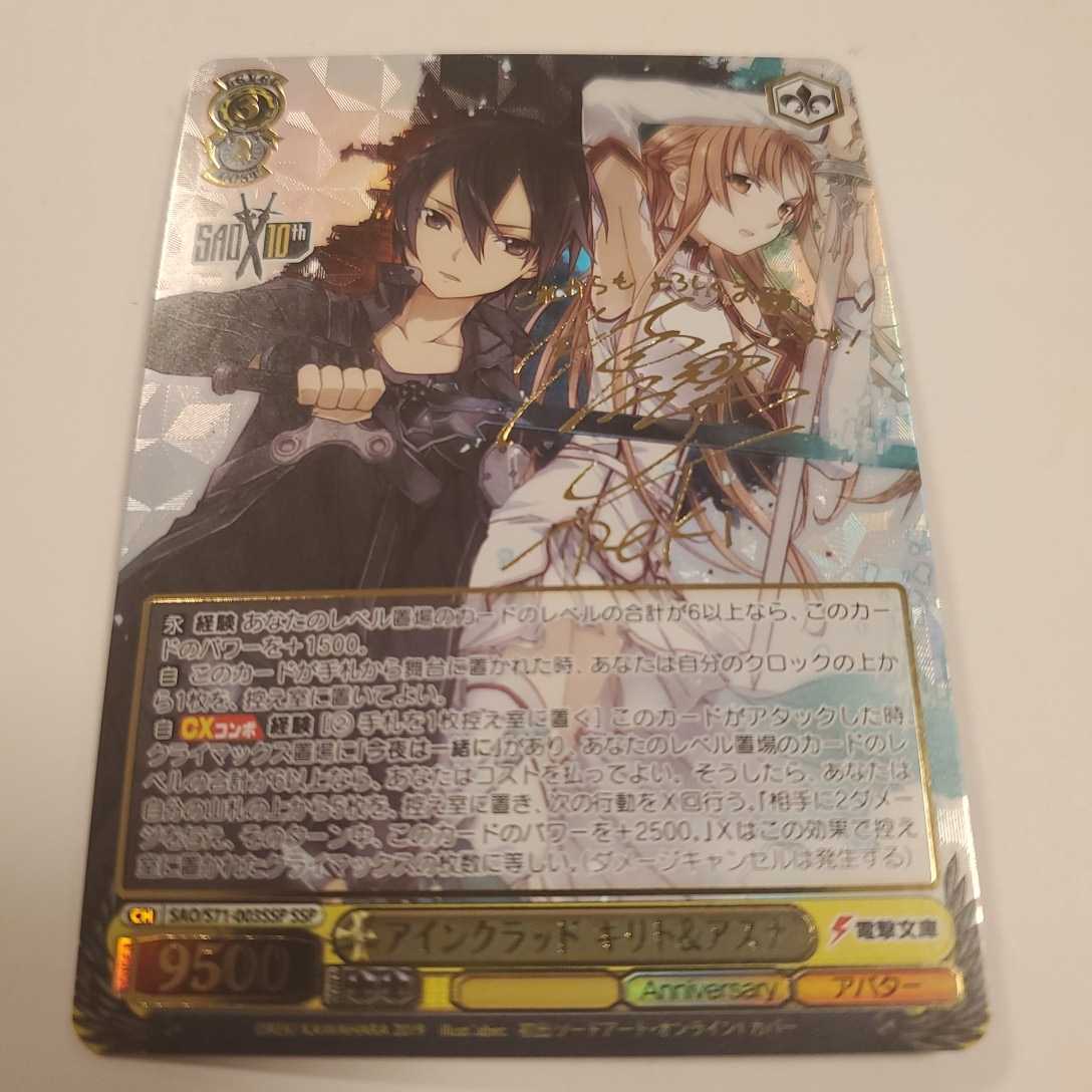 ヴァイスシュヴァルツ アインクラッド キリト&アスナ SAO/S71-003SSP