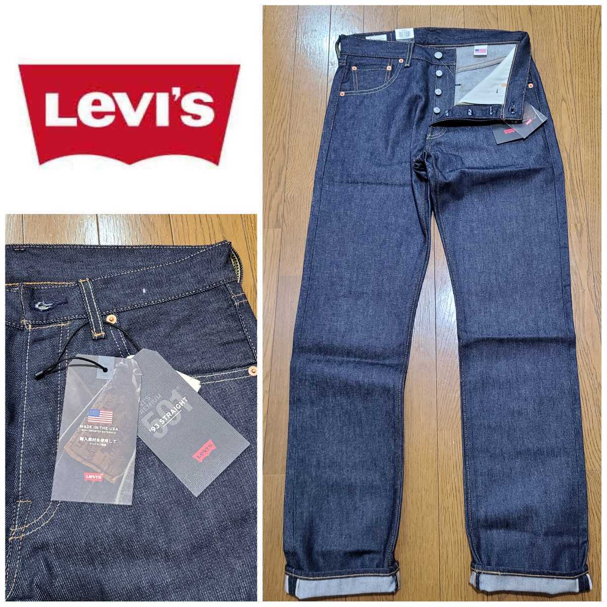 LEVI'S 「MADE IN THE USA」501 ストレートデニムパンツ '93モデル 79830-0075 W34 L34 リジッド セルビッチデニム リーバイス/赤耳