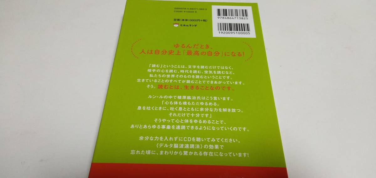 ゆるんだ人からうまくいく。 ひすいこたろう CDブック ゆるんだ人から
