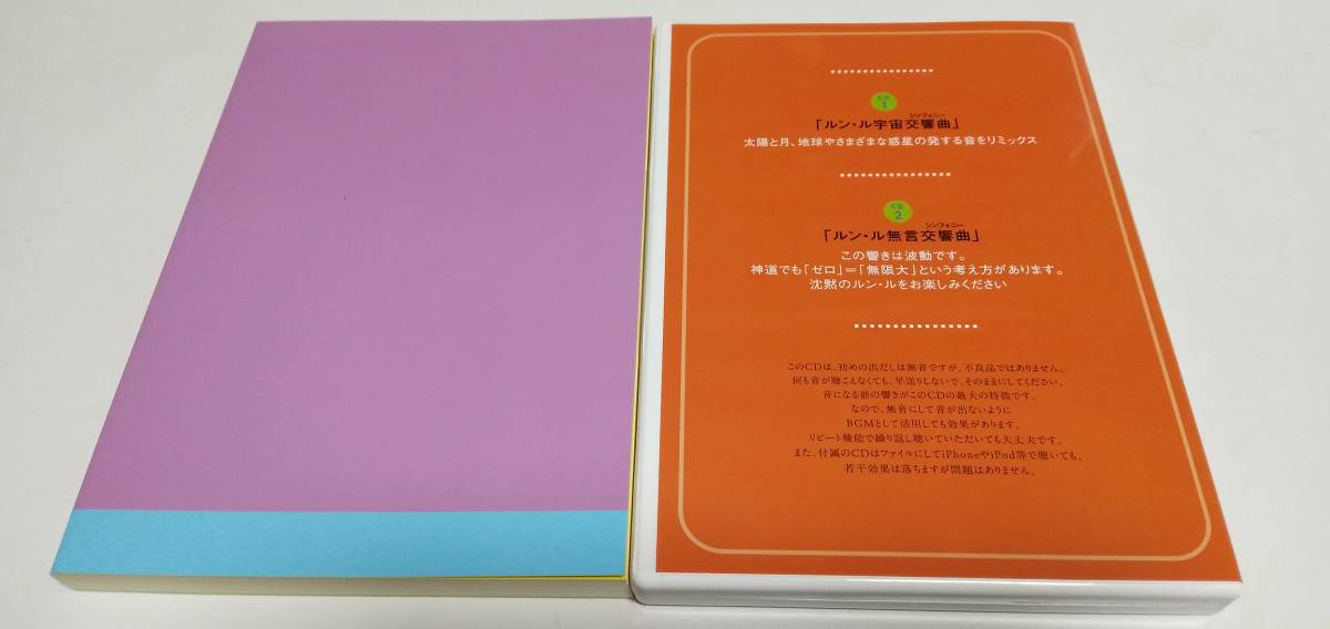 ゆるんだ人からうまくいく。 ひすいこたろう CDブック ゆるんだ人から