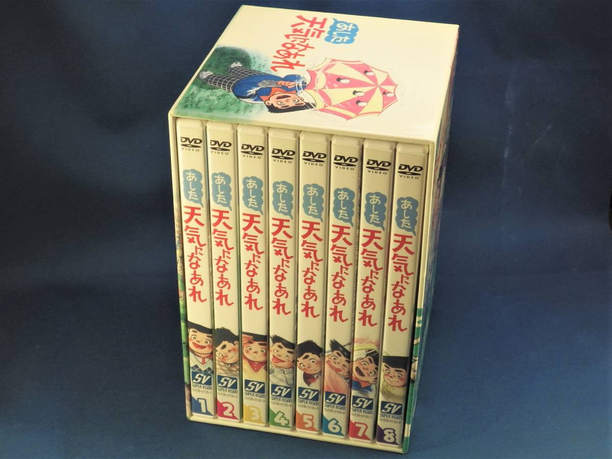 あした天気になあれ | ちばてつや - 全8巻 : メルカリ DVD全巻セット