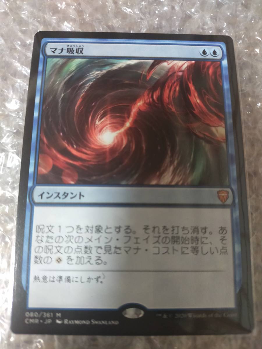 100%新品，2025 MTG マナ吸収(青)｜売買されたオークション情報、yahooの商品情報をアーカイブ公開 - オークファン ノーマルカード
