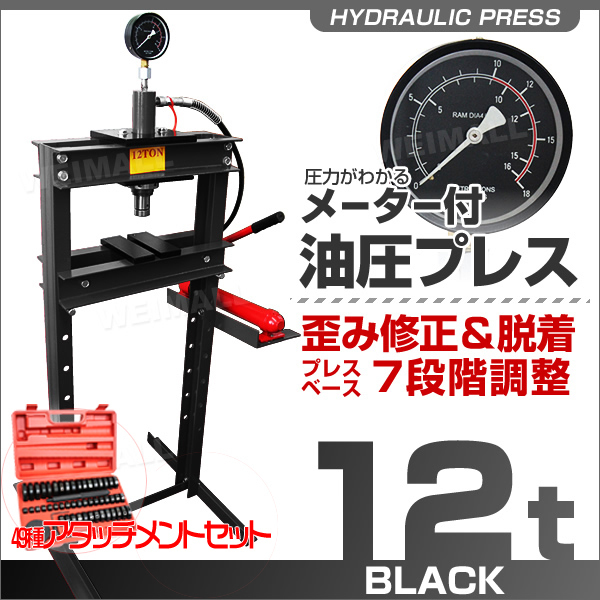 メーター付 12トン 12t 油圧プレス ショッププレス