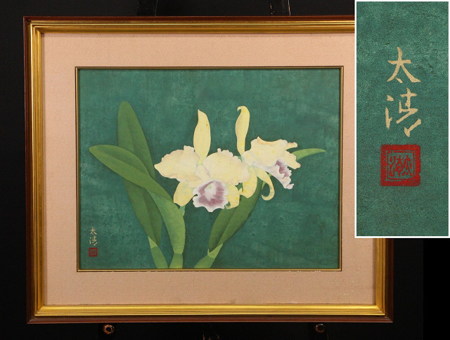 (969)✿特価★福聚院佐藤朴堂書美山画平安堂表装★墨絵兜画賛横物掛軸★ 福知山市 佐藤太清賞公募美術展 水の心象」福知山市佐藤太清記念 佐藤