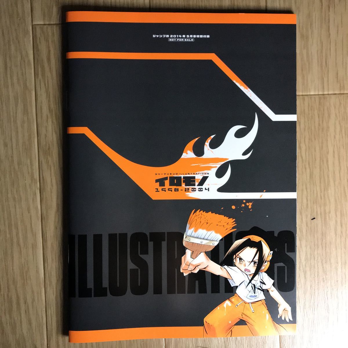 非売品 シャーマンキング イラストレーションズ イロモノ 武井宏之 ジャンプ改14年5月付録 画集 イラスト集 週刊少年ジャンプ イラスト集 原画集 売買されたオークション情報 Yahooの商品情報をアーカイブ公開 オークファン Aucfan Com