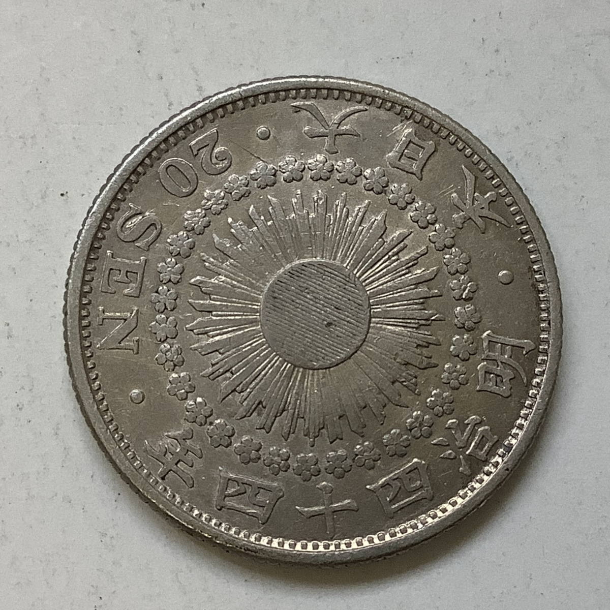 ◇日本 旭日20銭銀貨 明治44年 特年 硬貨 古銭 4.0g@H697