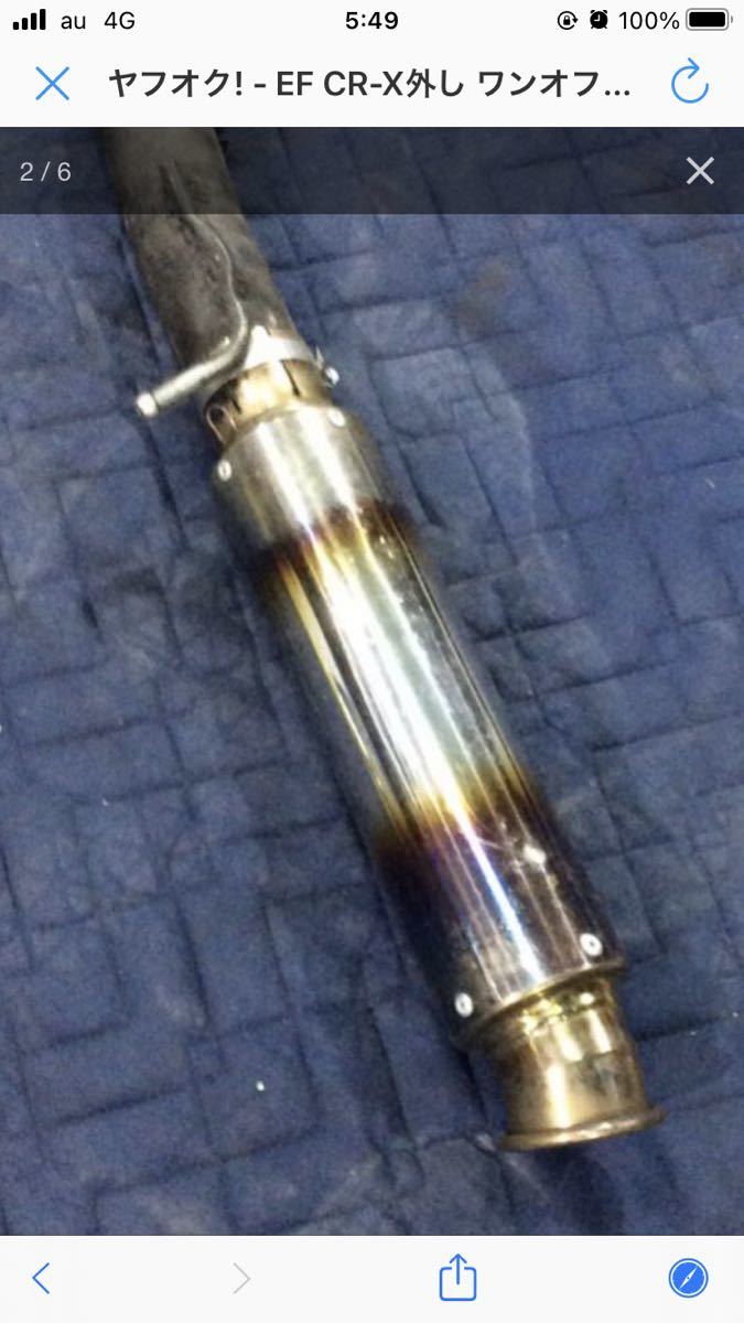 CR-X ef8 マフラー リアピースのみ ワンオフ