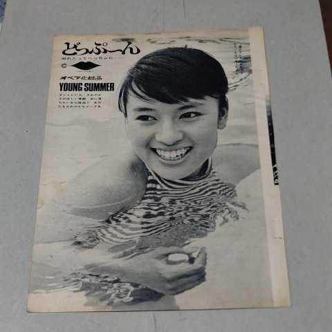 ☆鬼レアお宝発掘!!昭和44年8月号『月刊平凡』☆ジュディ・オング(鮮烈