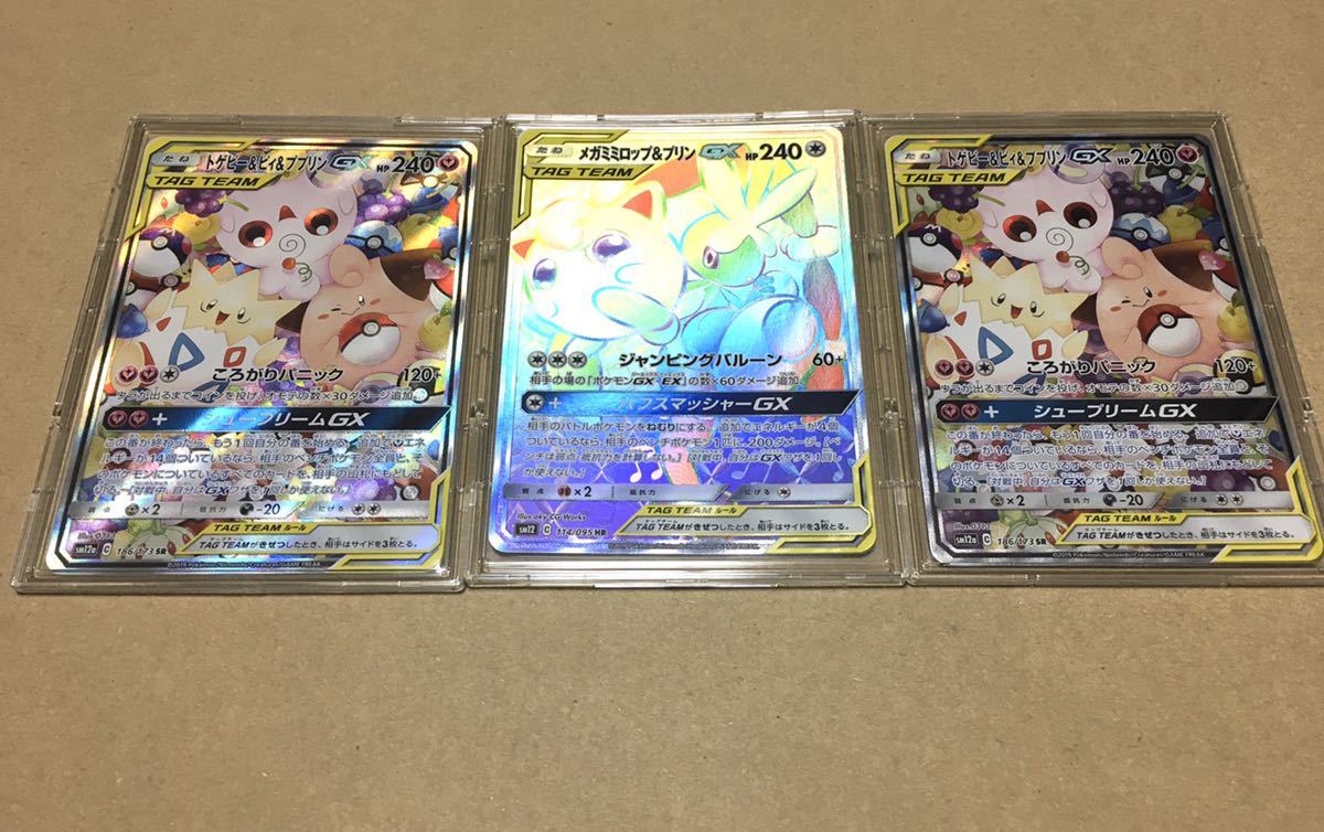 ポケモンカード メガミミロップ＆プリンGX トゲピー＆ピィ＆ププリンGX