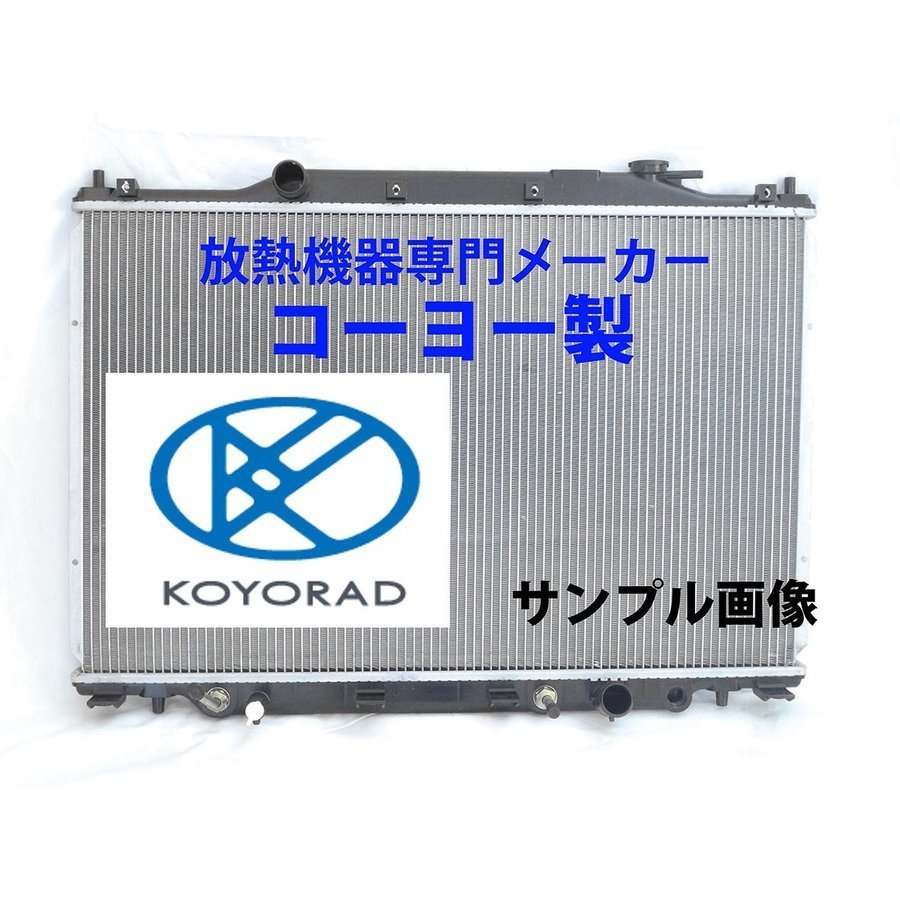 新作登場，大得価 車台番号 の検索必須 三菱ふそう ファイター ラジエーター MT用 FK612 FK616 FK618 FK619 社外 KOYO製 複数有 要問合せ(ラジエーター)｜売買されたオークション情報、yahooの商品情報をアーカイブ公開 三菱用