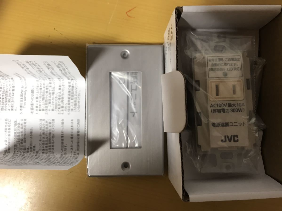 JVCケンウッド】RB-1D 電源遮断器(カットリレー) | JVC RB-1C 電気工事士