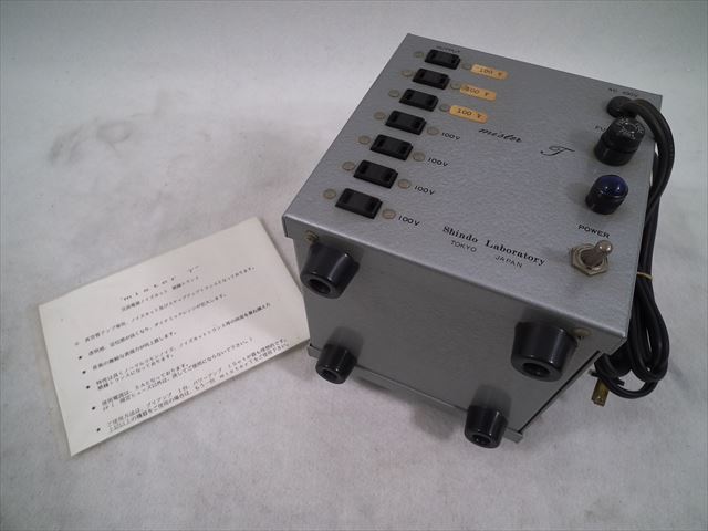 □ Shindo Laboratory mister T 絶縁トランス 取扱説明書有り 動作確認済 中古 現状品 210706B5018