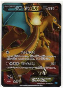 ポケモンカード リザードンEXのYahoo!オークション(旧ヤフオク!)の相場