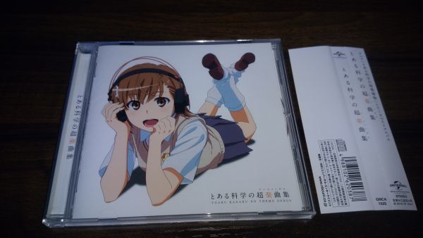 Tvアニメ とある科学の超電磁砲 レールガン Cd ベストアルバム とある科学の超楽曲集 送料0円 アニメソング一般 売買されたオークション情報 Yahooの商品情報をアーカイブ公開 オークファン Aucfan Com