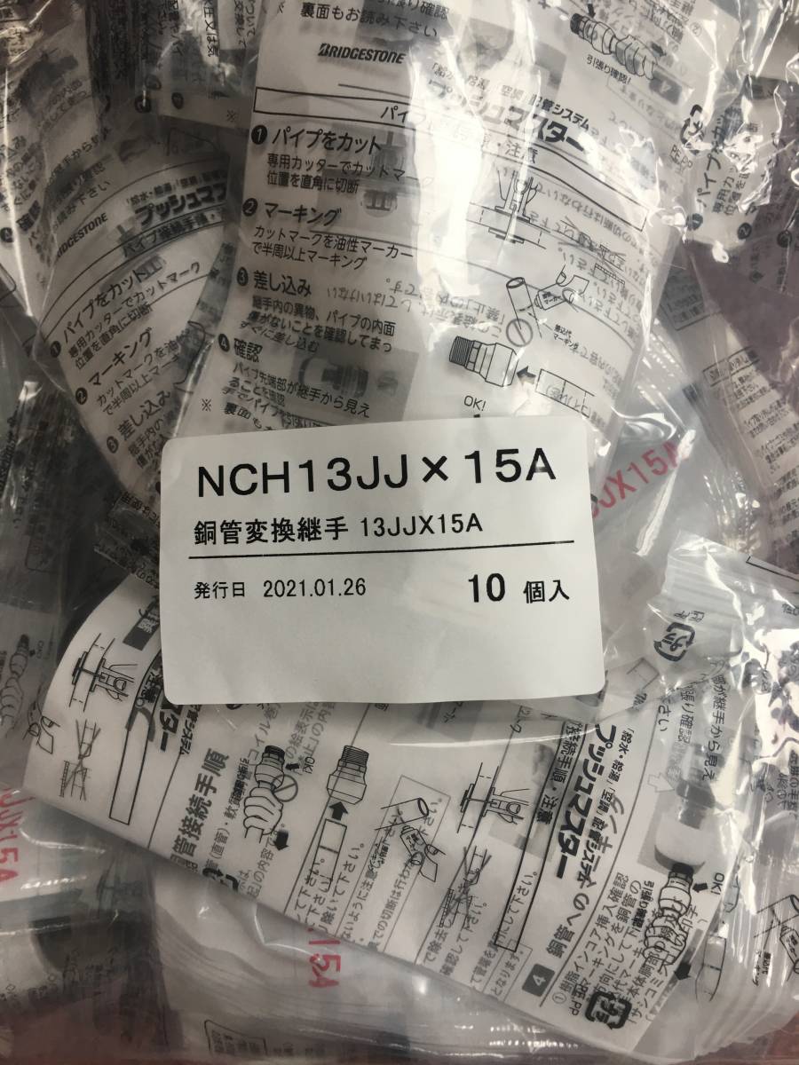 プッシュマスター ブリヂストン NCH13JJ×15A NCH13JJX15A nch13jj×15a 