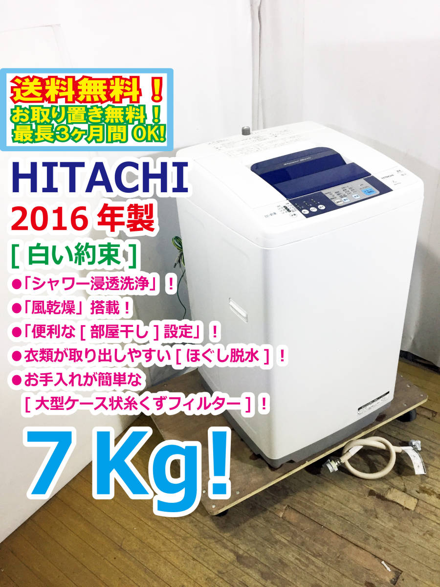 ECJOY!】 HITACHI 日立 日立7.0kg全自動洗濯機NW-R701-W (1階軒先