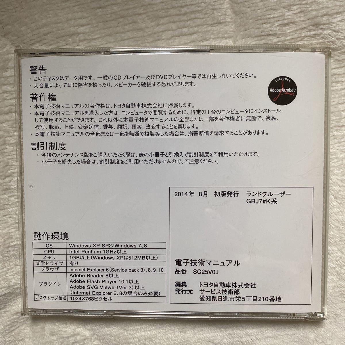 ランドクルーザー URJ202W系 他 電子技術マニュアル 2013/8【02