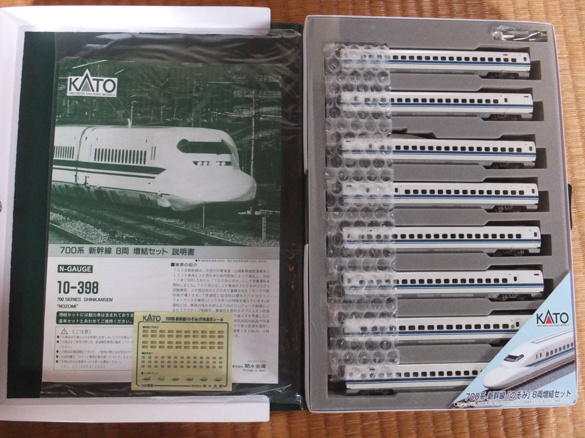 ☆美品 KATO 10-398 700系新幹線のぞみ 増結セット☆ KATO 10-398