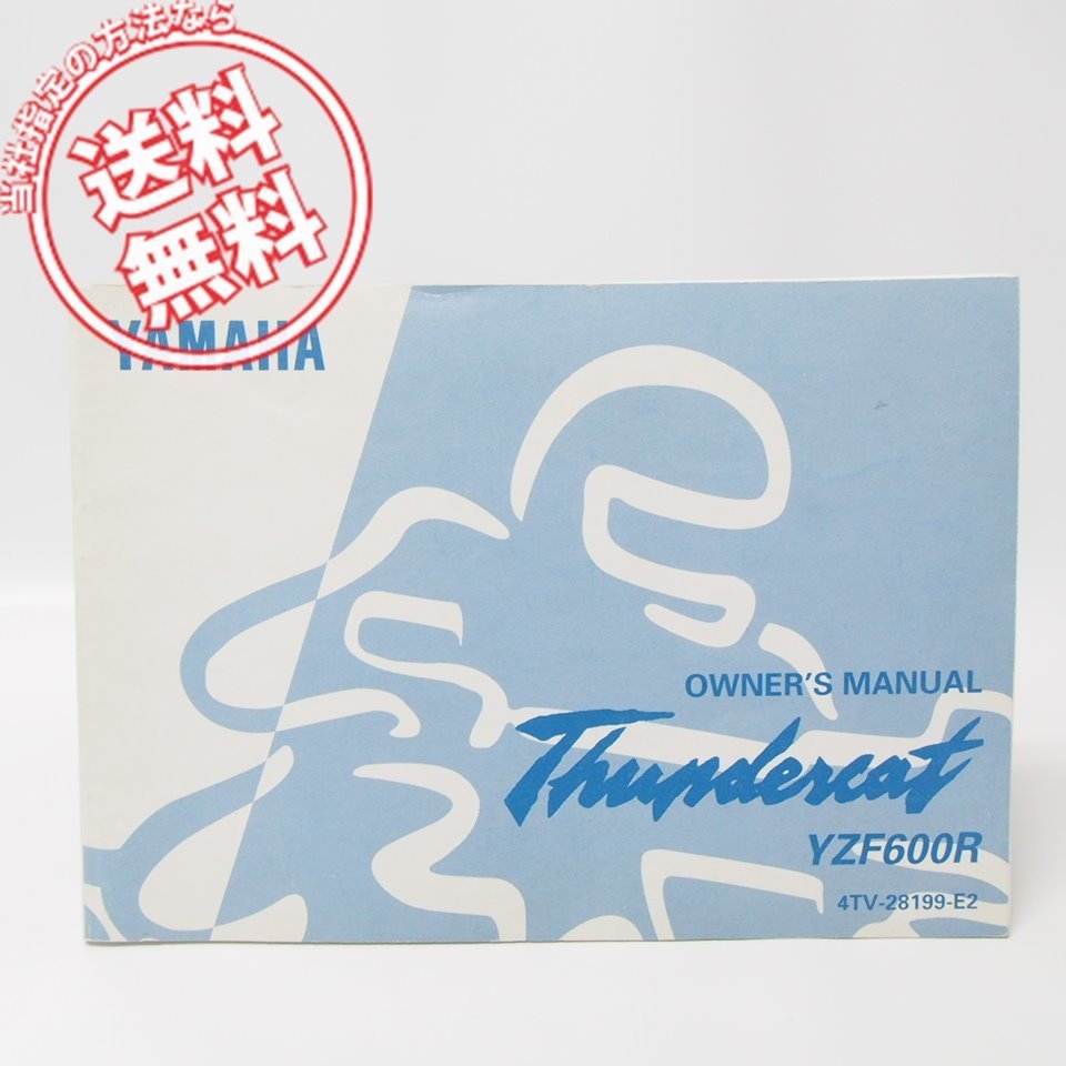 英語ヤマハYZF600Rサンダーキャット/ThunderCatオーナーズマニュアル1997年4TV