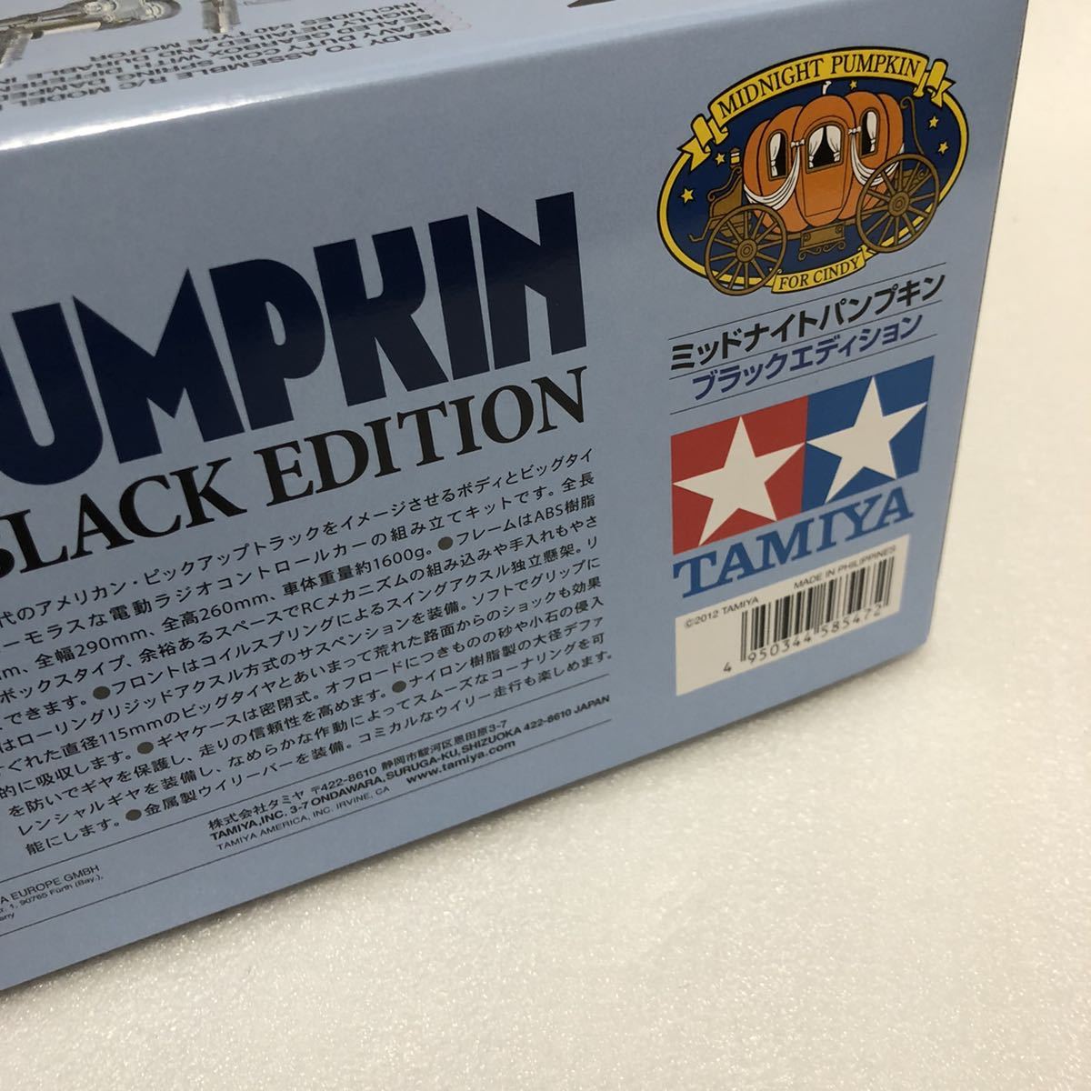 ミッドナイトパンプキン タミヤ ブラックエディション ブラック