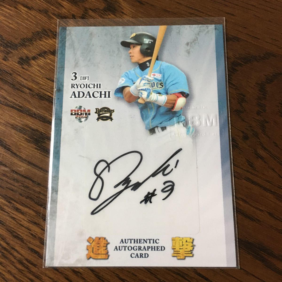 安達了一 ⁄ オリックス BBMオリックス・バファローズ2014 進撃 ミント 