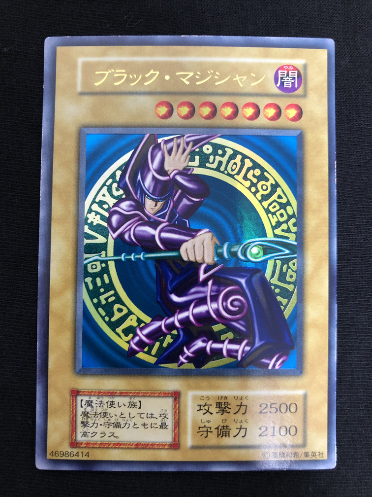 遊戯王OCG ブラック・マジシャン 初期 ウルトラレア 美品 初期 遊戯王