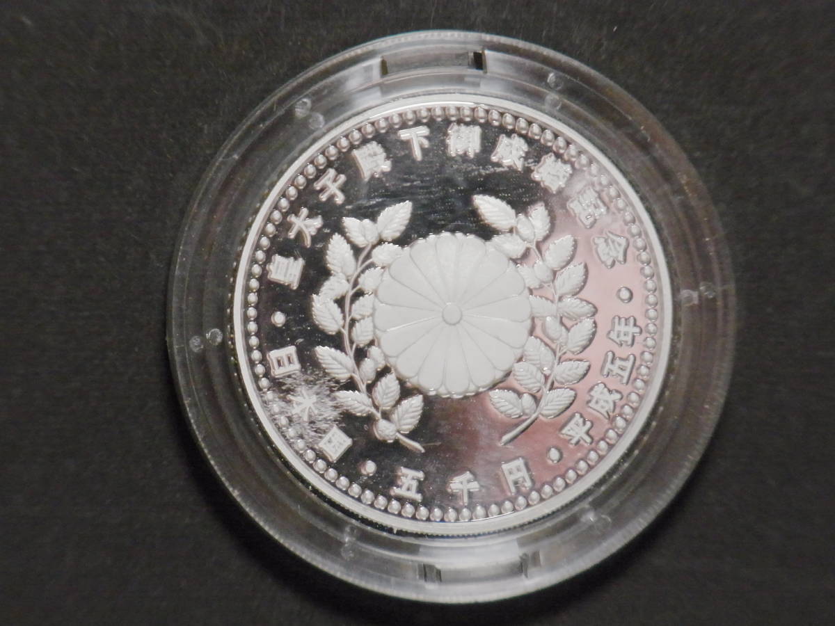 【GINZ】C036◆ 五千円銀貨　皇太子殿下御成婚記念　ブリスターパック入り　プルーフ　◆