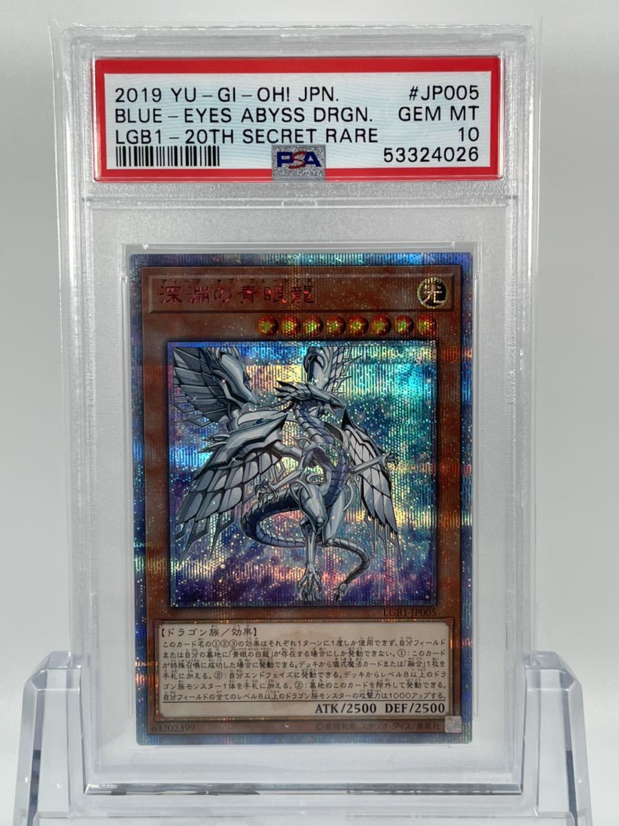 遊戯王 深淵の青眼龍 20thシークレットレア 美品 【公式通販】