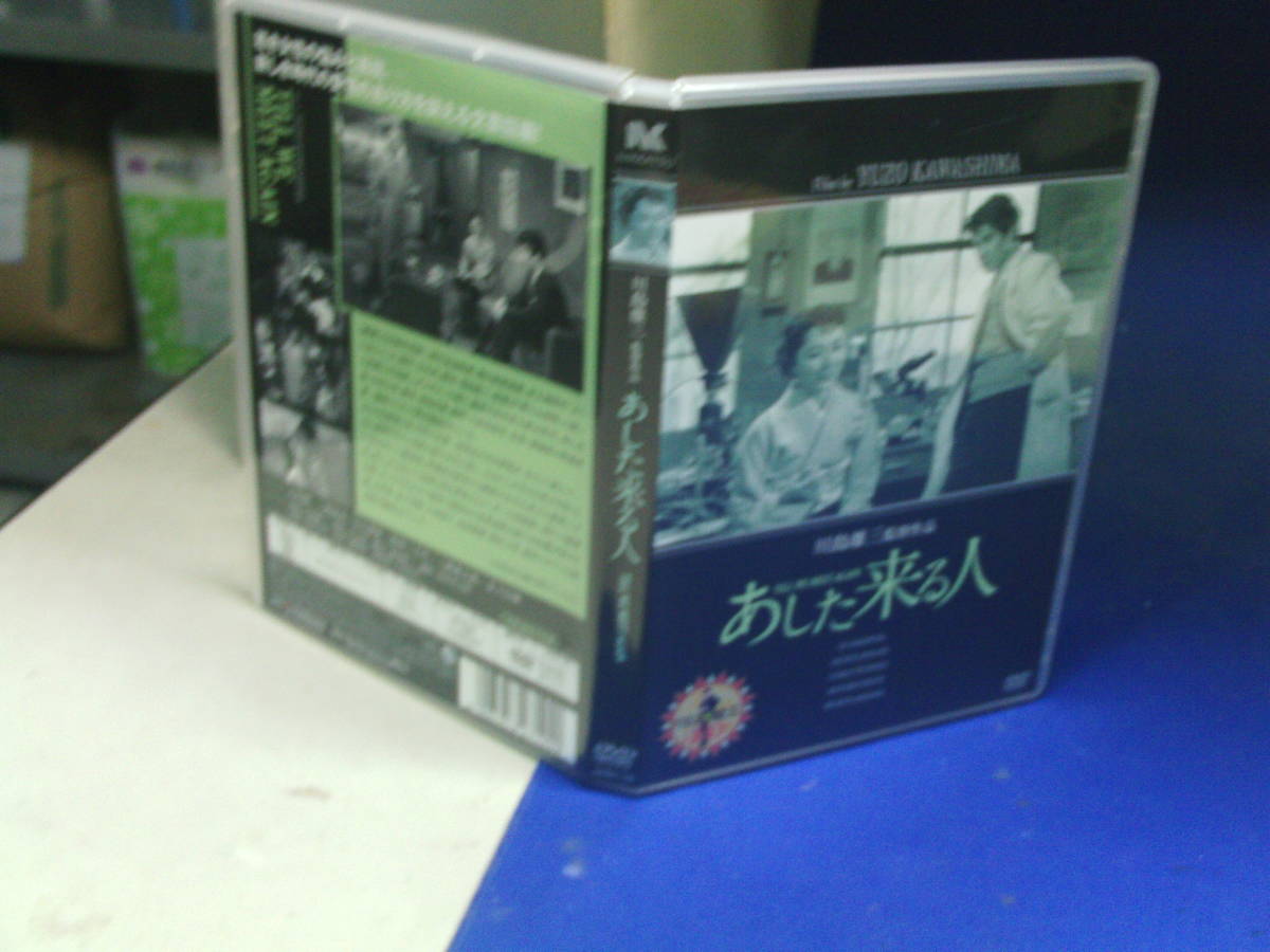 あした来る人dvd 川島雄三 監督 井上靖 原作 山村聰 新珠三千代 セル版 品 再生確認済み 日本映画 売買されたオークション情報 Yahooの商品情報をアーカイブ公開 オークファン Aucfan Com