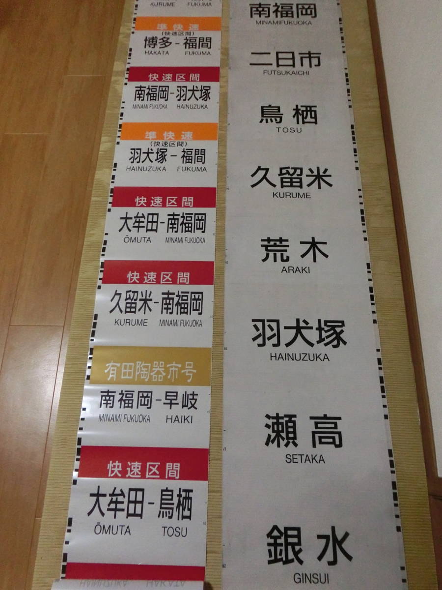 JR九州】 813系 側面 種別幕・行先幕 （ジャンク） 南福岡車両区813系