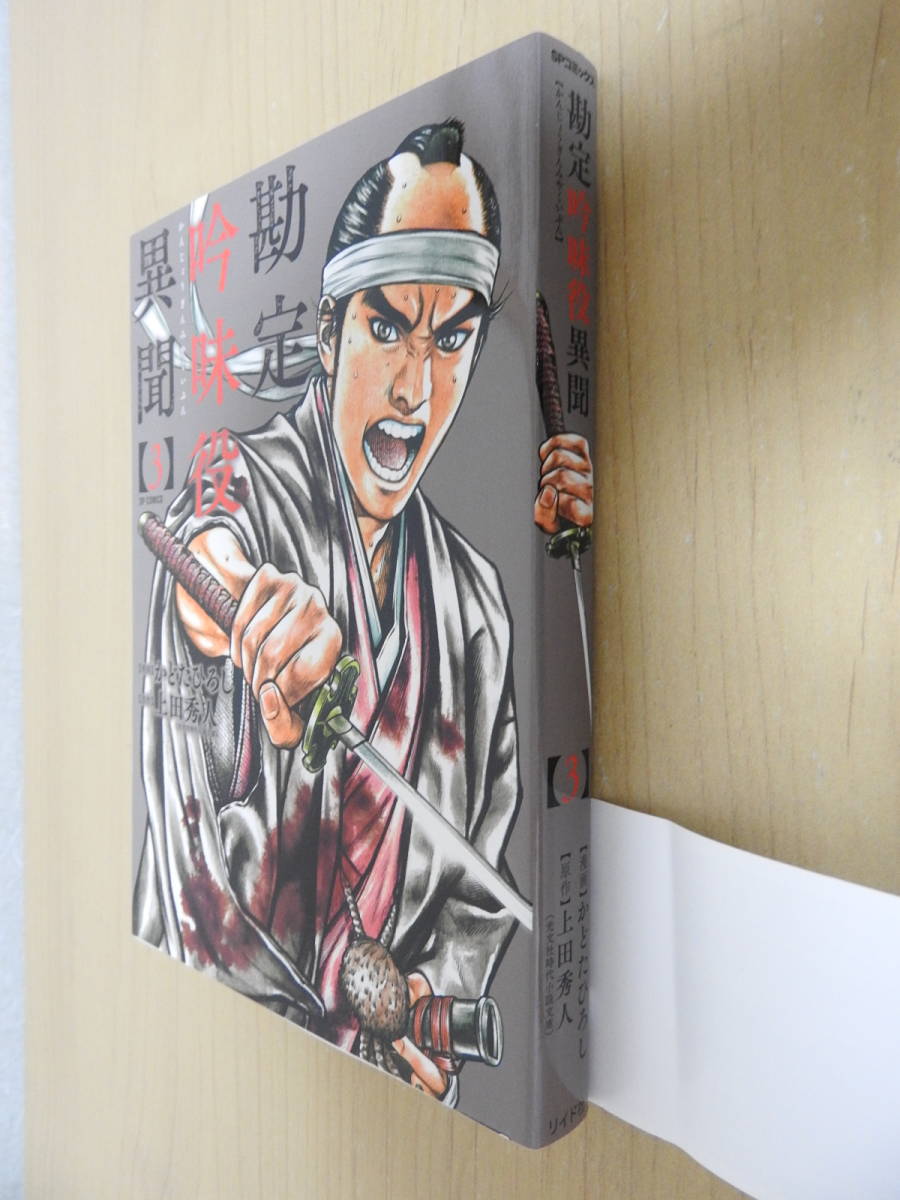 勘定吟味役異聞 3巻 かどたひろし 上田秀人 Spコミックス リイド社 青年 売買されたオークション情報 Yahooの商品情報をアーカイブ公開 オークファン Aucfan Com