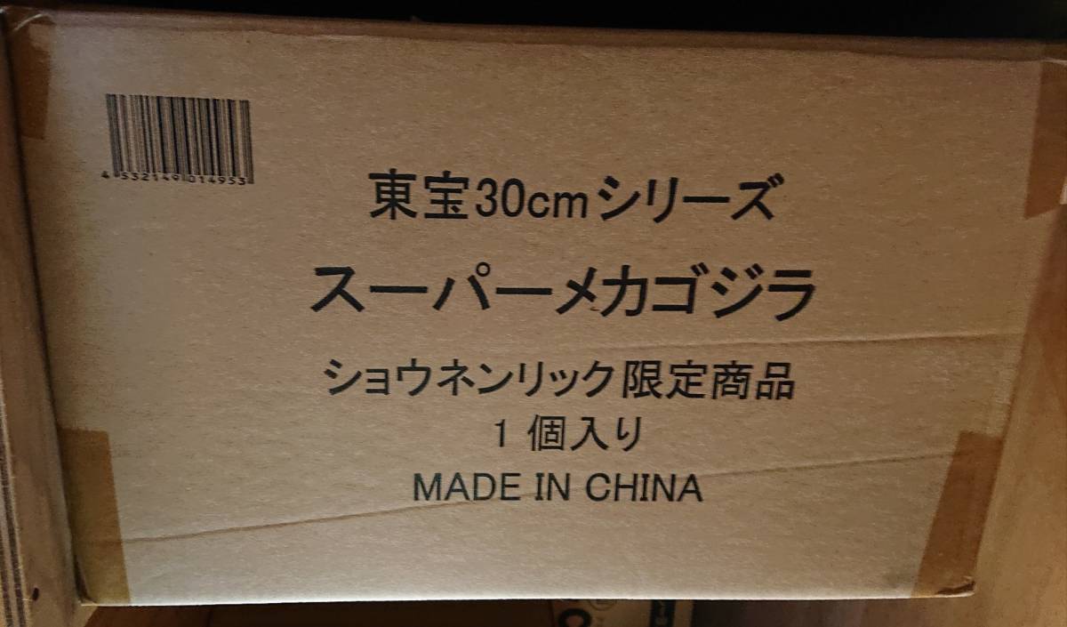 【定番，限定SALE】 エクスプラス 東宝30cmシリーズ スーパーメカゴジラ 少年リック限定商品(メカゴジラ)｜売買されたオークション情報、yahooの商品情報をアーカイブ公開 - オークファン メカゴジラ