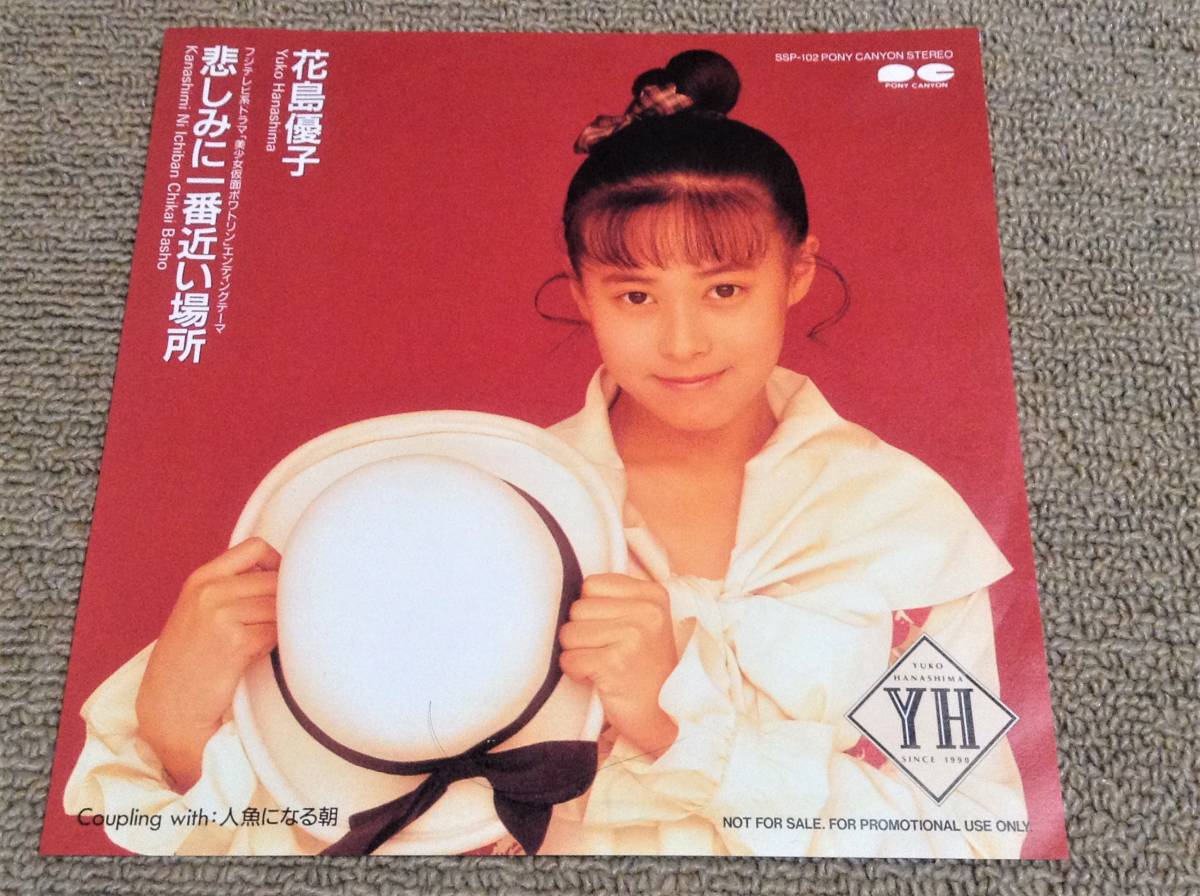 花島優子'90年EP 悲しみに一番近い場所 美少女仮面ポワトリン主演 乙女