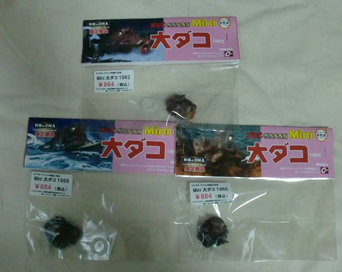 ウルトラマンフィギュア 22体セット 新品未開封品 ☆cast キャスト ゴジラオーナメント 特撮大百科mini 大ダコ 3種