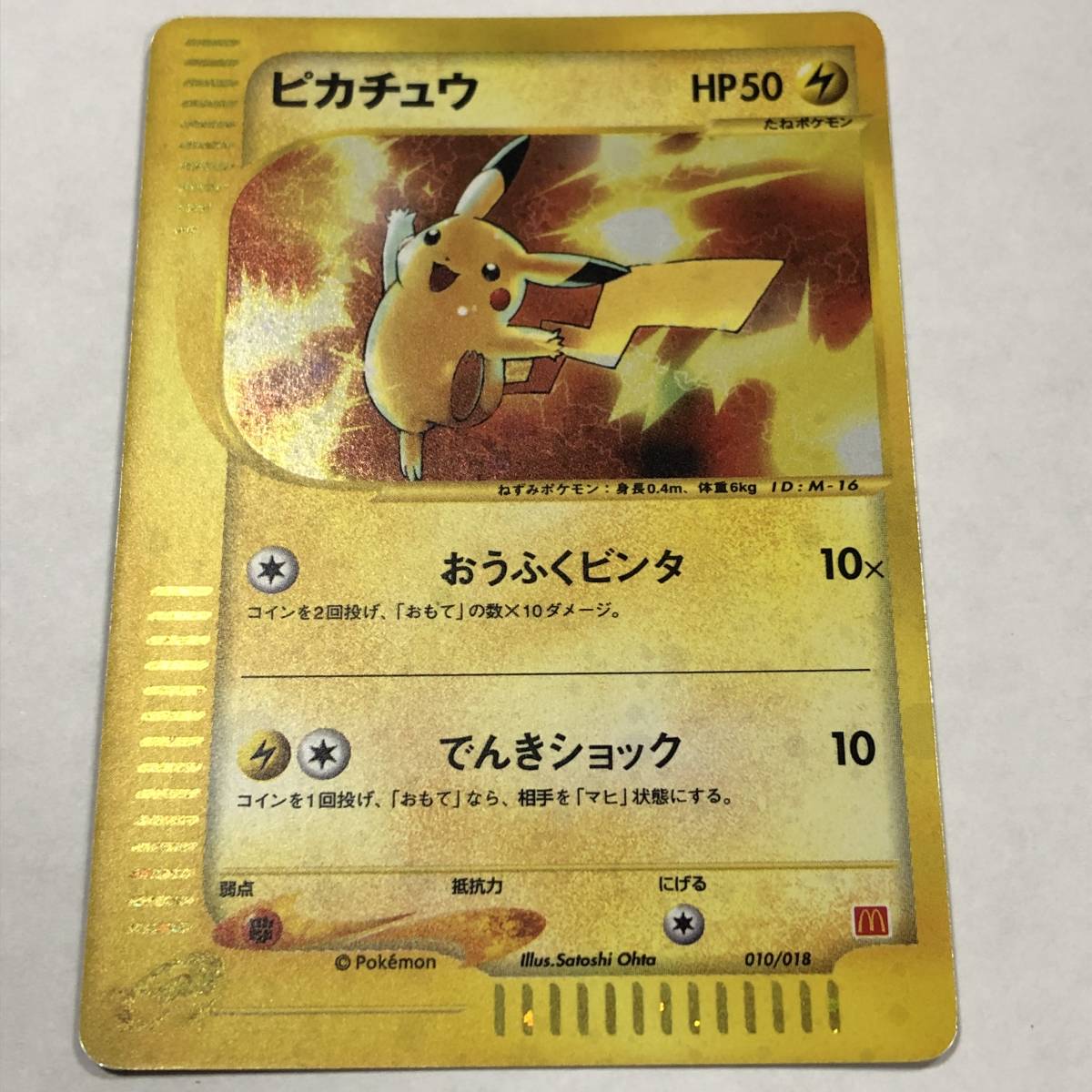 ポケモンカードe ピカチュウ 010/018 プロモ マクドナルド ポケカ 