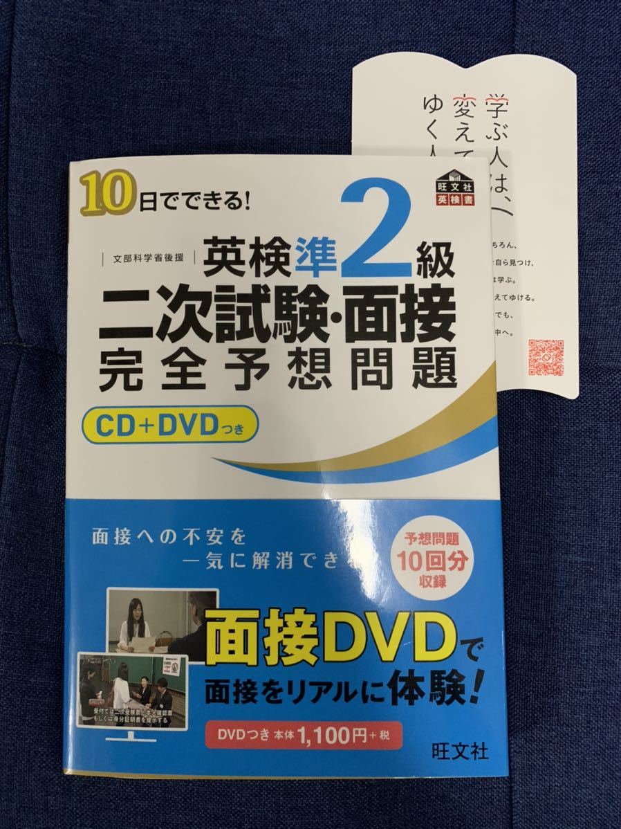 【ほぼ未使用】10日でできる！英検準２級２次試験・面接完全予想問題_1