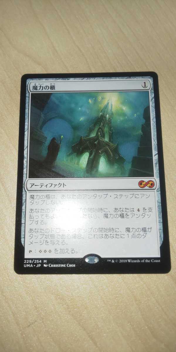 MTG 魔力の櫃 アルティメットマスターズ Vault 日本語 1枚 日本語版