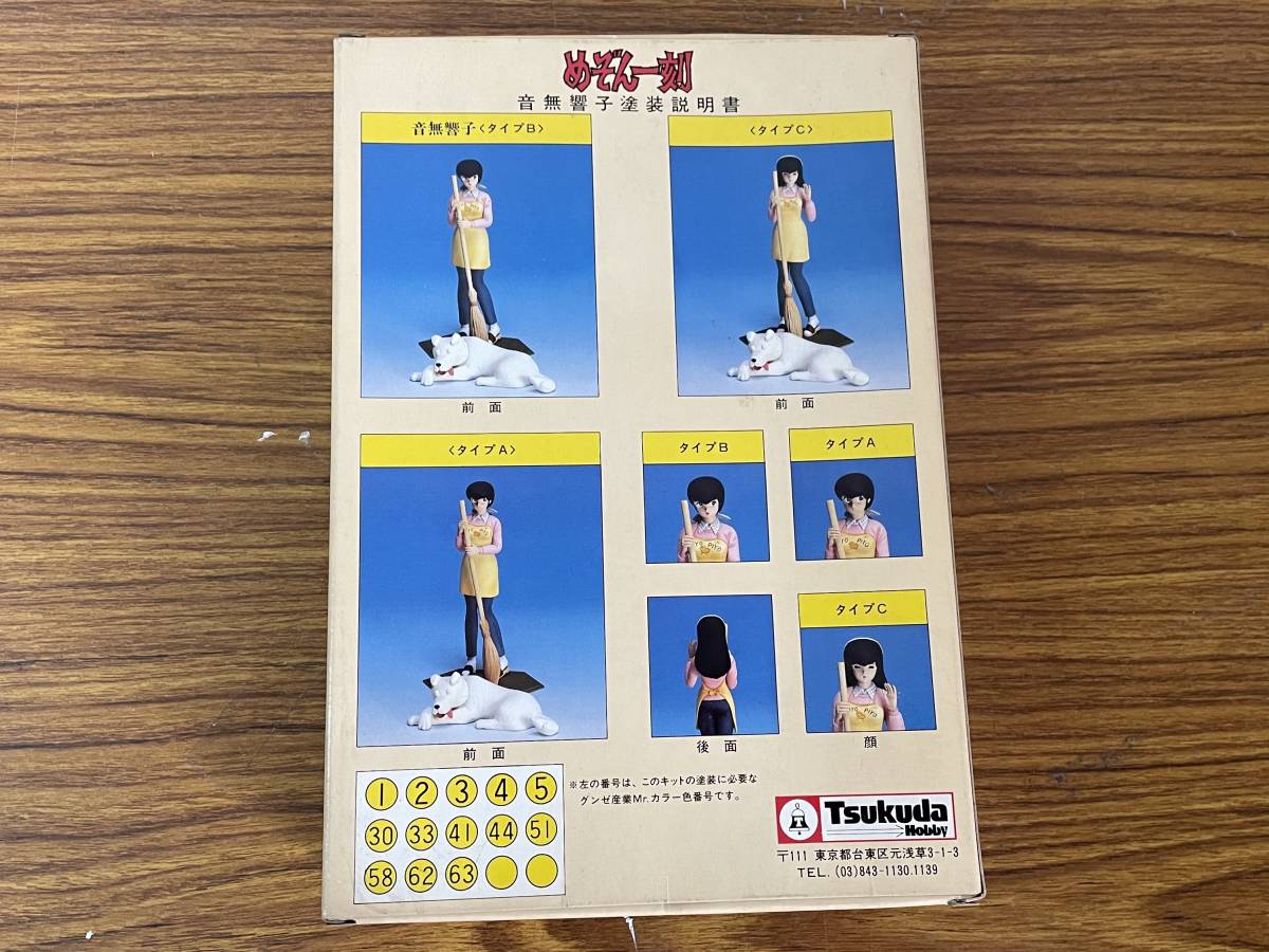 即決 未使用品・めぞん一刻・音無響子・1/12SCALE・惣一郎さん付