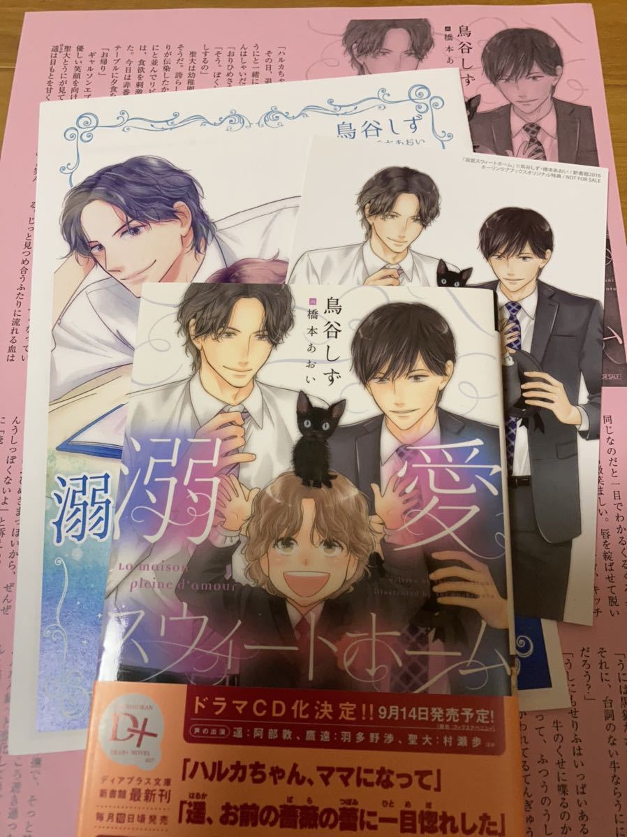 初版 溺愛スウィートホーム 鳥谷しず 橋本あおい 帯 出版社ペーパー コミコミスタジオ特典小冊子 Hlb特典ss付イラストカード付 文庫 売買されたオークション情報 Yahooの商品情報をアーカイブ公開 オークファン Aucfan Com 初版 溺愛スウィートホーム 鳥谷しず 橋本あおい 帯 出版社ペーパー コミコミスタジオ特典小冊子 Hlb特典ss付イラストカード付 文庫 売買されたオークション情報 Yahooの商品情報をアーカイブ公開 オークファン Aucfan Com